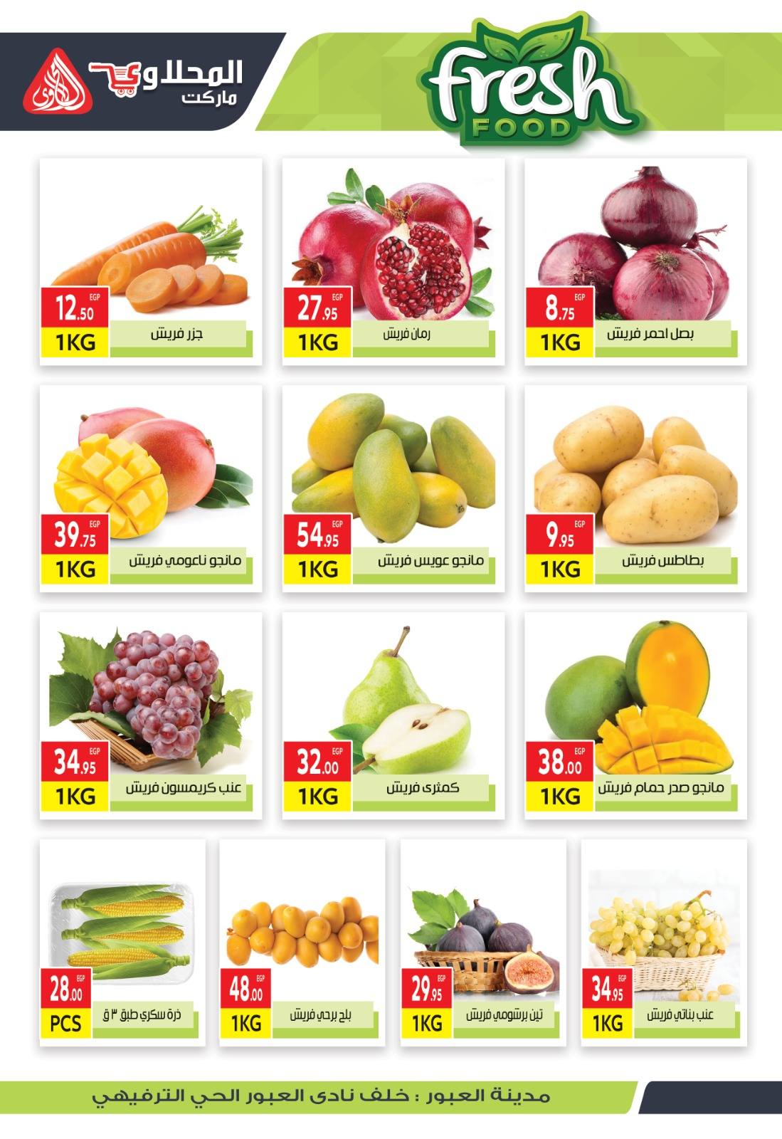 el-mahallawy offers from 26aug to 1aug 2025 عروض المحلاوي من 26 أغسطس حتى 1 أغسطس 2025 صفحة رقم 2